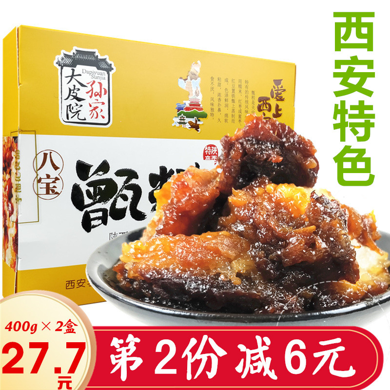 Zhen cakes Shaanxi special production snack Xian Hui Min Street Eight Baojing Glutinous Rice Honey Date Cake 400g × 2 boxes