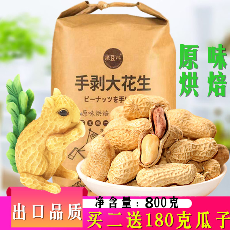 Miao peanut exports Japanese new goods fried farmers original shell pink peanut