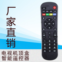 China Mobile Mobaihe HG680-V CM101S CM201-2 Network set-top box remote control