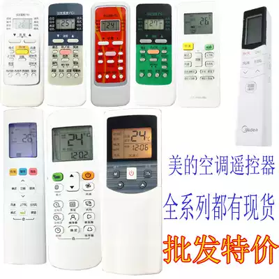 Suitable for Midea full series of universal hanging cabinet central air conditioner universal air conditioner remote control remote control board