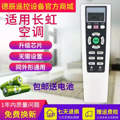 Suitable for Changhong air conditioning universal universal adaptation KK33AK K33B KK29AKK29B heating and cooling remote control