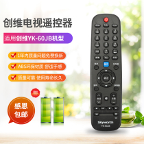 Skyworth cool open TV YK-60JB 60JA 60JC 60JD HA HB HC HD HA-1 remote control