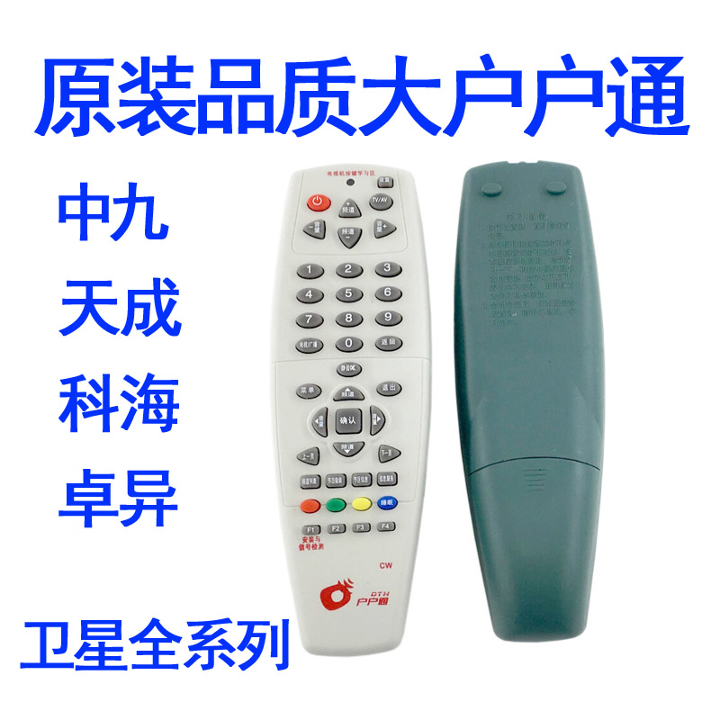 Size pot cover Huhu Tong Zhongxing 6B Zhongjiu 9 satellite TV set-top box antenna receiver universal remote control
