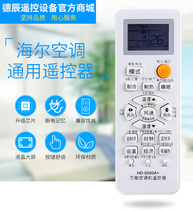 Air conditioning remote control Universal universal Gree Midea Zhigao Oaks Hisense Kelong TCL Panasonic Samsung