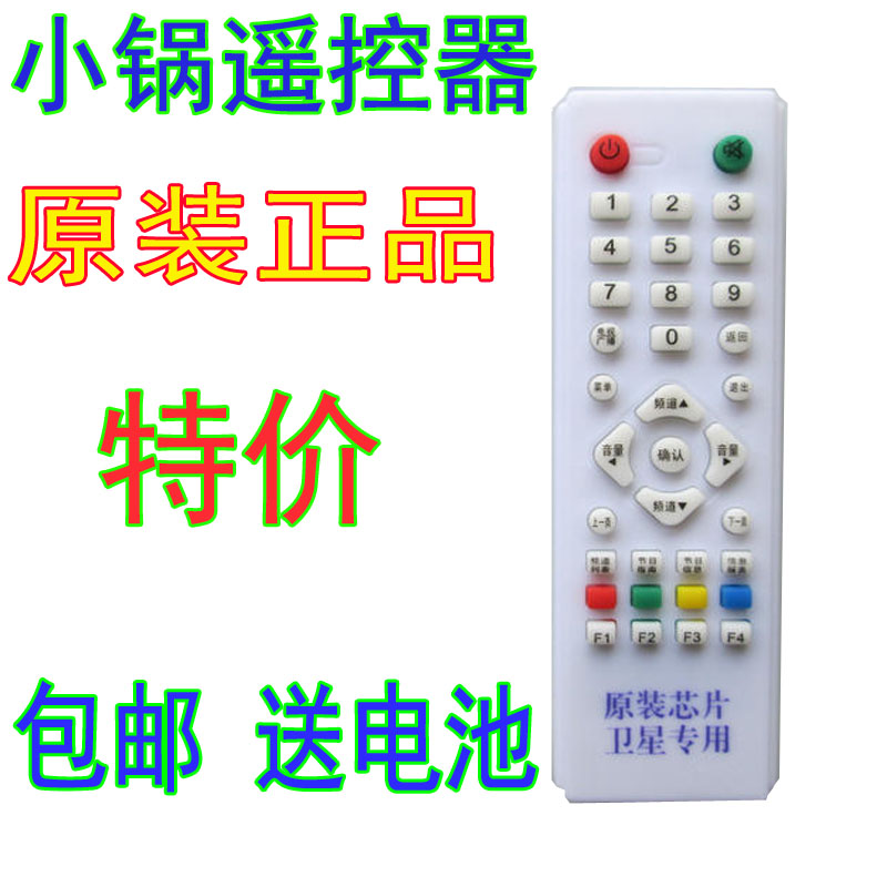 Zhongxing new material big nine 9 satellite TV receiving antenna Small pot cover Huhu Tong three-in-one set-top box remote control