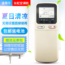 Suitable for long-iridescent air conditioning remote control KK29A KK29B KK29B KK21A-Z1 KK21A-Z1 KK34A KK34A warm and cold