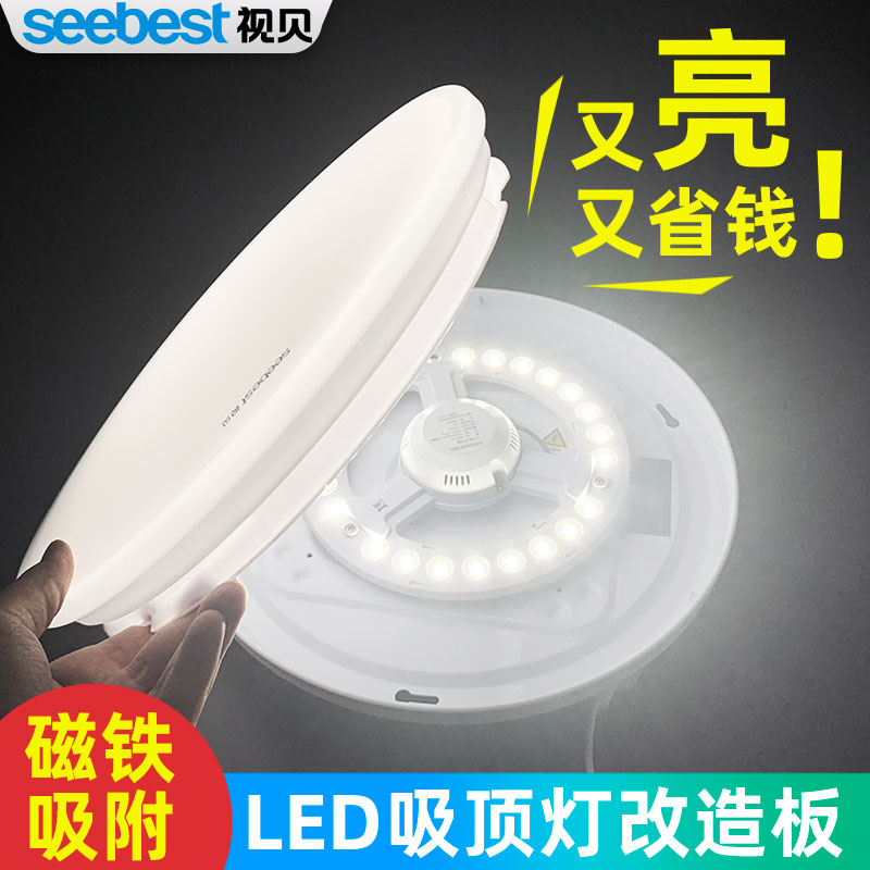 视贝LED吸顶灯芯替换圆形灯盘磁吸集成光源改造灯板三色贴片白光