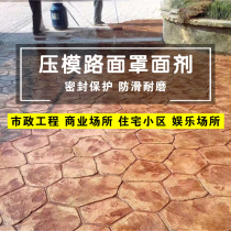 Runtong embossed stamped floor protective agent stamped concrete sealing protective agent stamped pavement protective agent