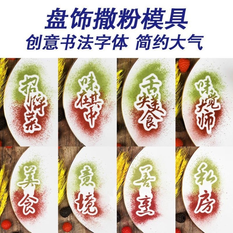 Vegetable powder template kitchen artistic conception cold dish decoration artifact western food embellishment creative plate decoration powder mold