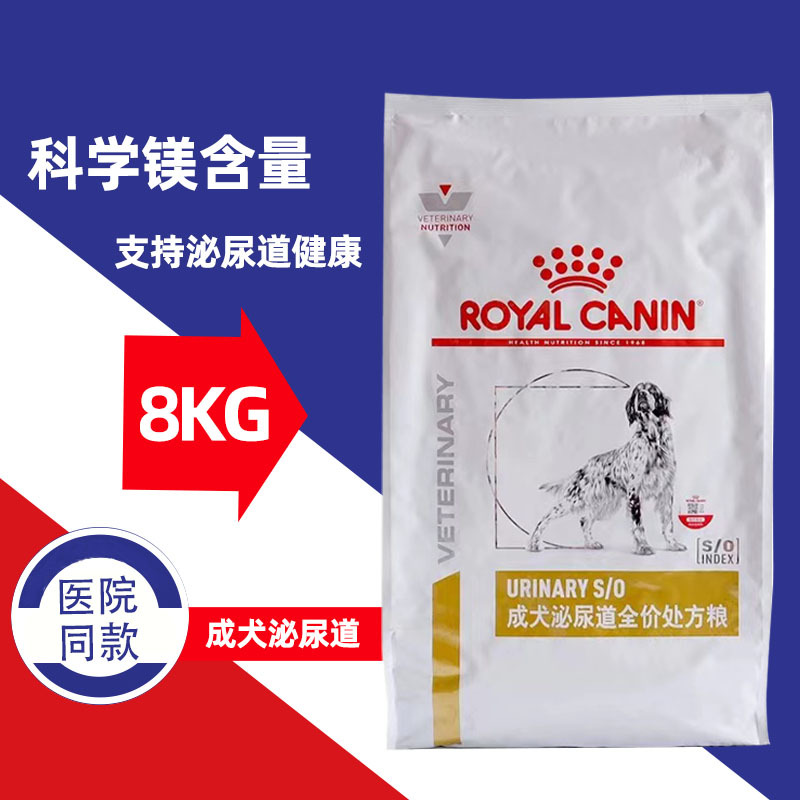 Royal Canin Adult Dog Urinary Tract Complete Prescription Food Lp18 Diluted Urine 8kg Dog Urinary Care S/O