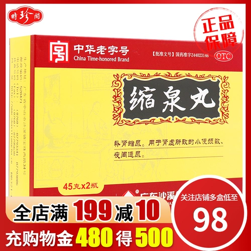 Бесплатная доставка] Shaxi Kuangquan Pill 45G*2 Бутылки с дефицитом почек с тонией мочи, вызванной частым мочой мочи 90 г ночью