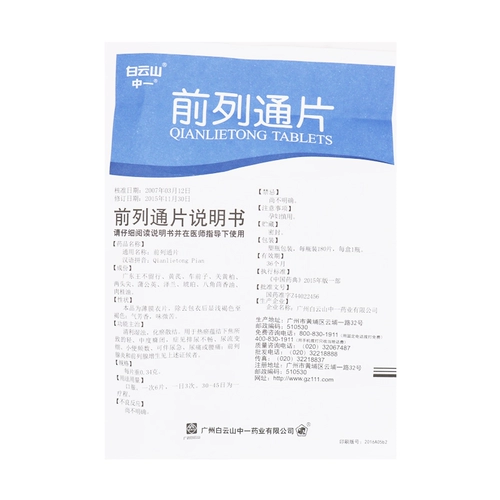Частная бесплатная доставка] передняя часть горы Байюн 0,34 грамма*180 таблеток/простатит коробки и мочи после мочи.