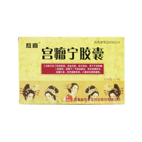 敖喜 Gongming Ning Capsule 0,45G*24 капсулы/коробки для лечения мягкой сильной кровообращения женщин и стазиса.
