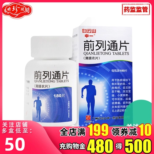 Частная бесплатная доставка] передняя часть горы Байюн 0,34 грамма*180 таблеток/простатит коробки и мочи после мочи.