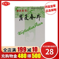 胡庆余堂 Пленка пленка в животе FU 0,36G*60 Таблетки селезенка и разрыв желудка, селезенка, селезенка, ци, желудочно -кишечный рак рака рака рака рака и послеоперационная помощь лечения хронического поверхностного желудка.