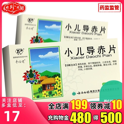 云丰 Педиатрическое руководство красная пленка 16 пьес*1 доска/коробка
