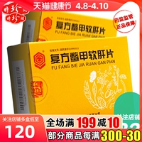 БЕСПЛАТНАЯ ДОСТАВКА] Hui Le Fufang Capricorn Мягкая печени Таблетки 0,5 г*36 Таблетки/коробка мягкая вторичная скидка с дисконтированной детоксикацией и детоксикация хронический гепатит В