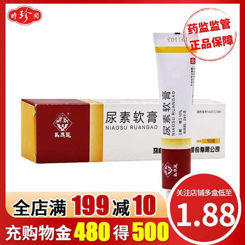 10 коробок 25] Мази мочевина Ma yinglong 10G*1 поддержка/коробка кожа кератоз, рука, олигоматоз, кроидный ихтиоз, Чиновная флагманская флагманская флагманская аптека