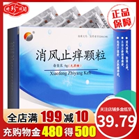 Следуйте за магазином 29.8 Yuan/Box] Не поднимайте ветер и зудящие частицы 6G*12 мешков/коробка кожи экземы крапивниц.