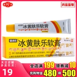 健沛优 Binghuang Skin Moblement 20G*1 поддержка/коробка с экзема