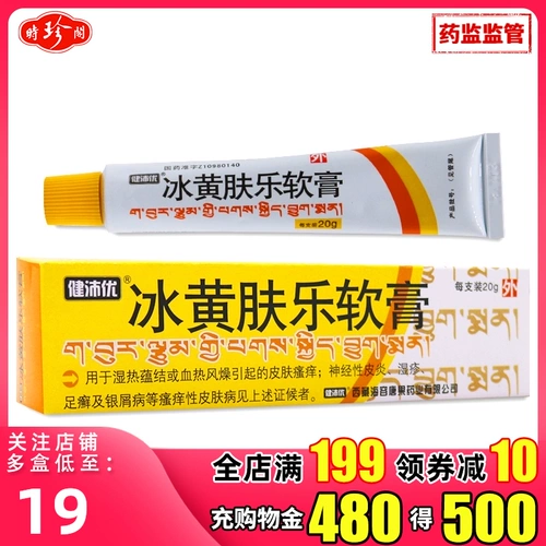 健沛优 Binghuang Skin Moblement 20G*1 поддержка/коробка с экзема