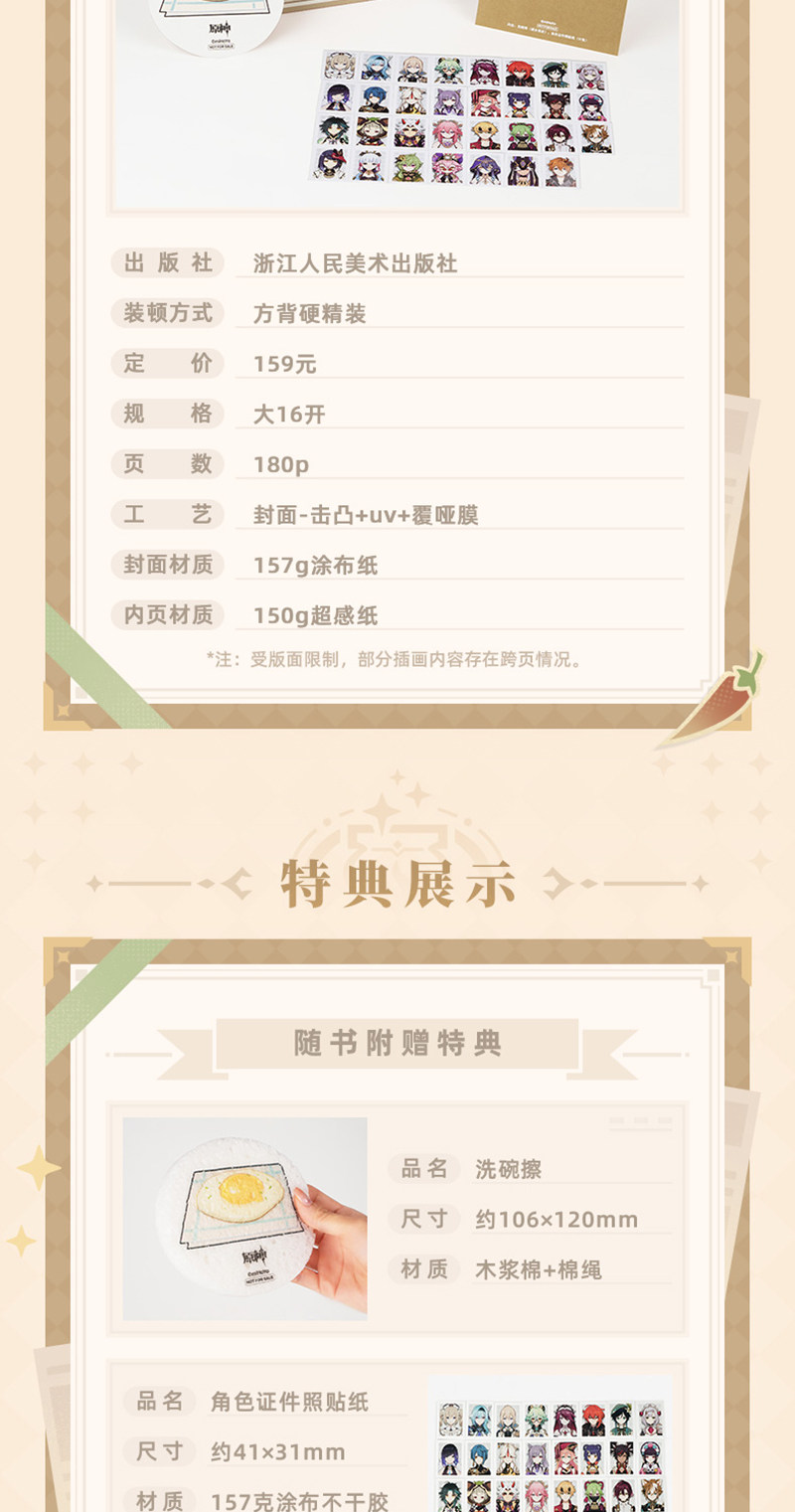 Genshin Gourmet Supremos cookbook publication specifications and two bonus item details
