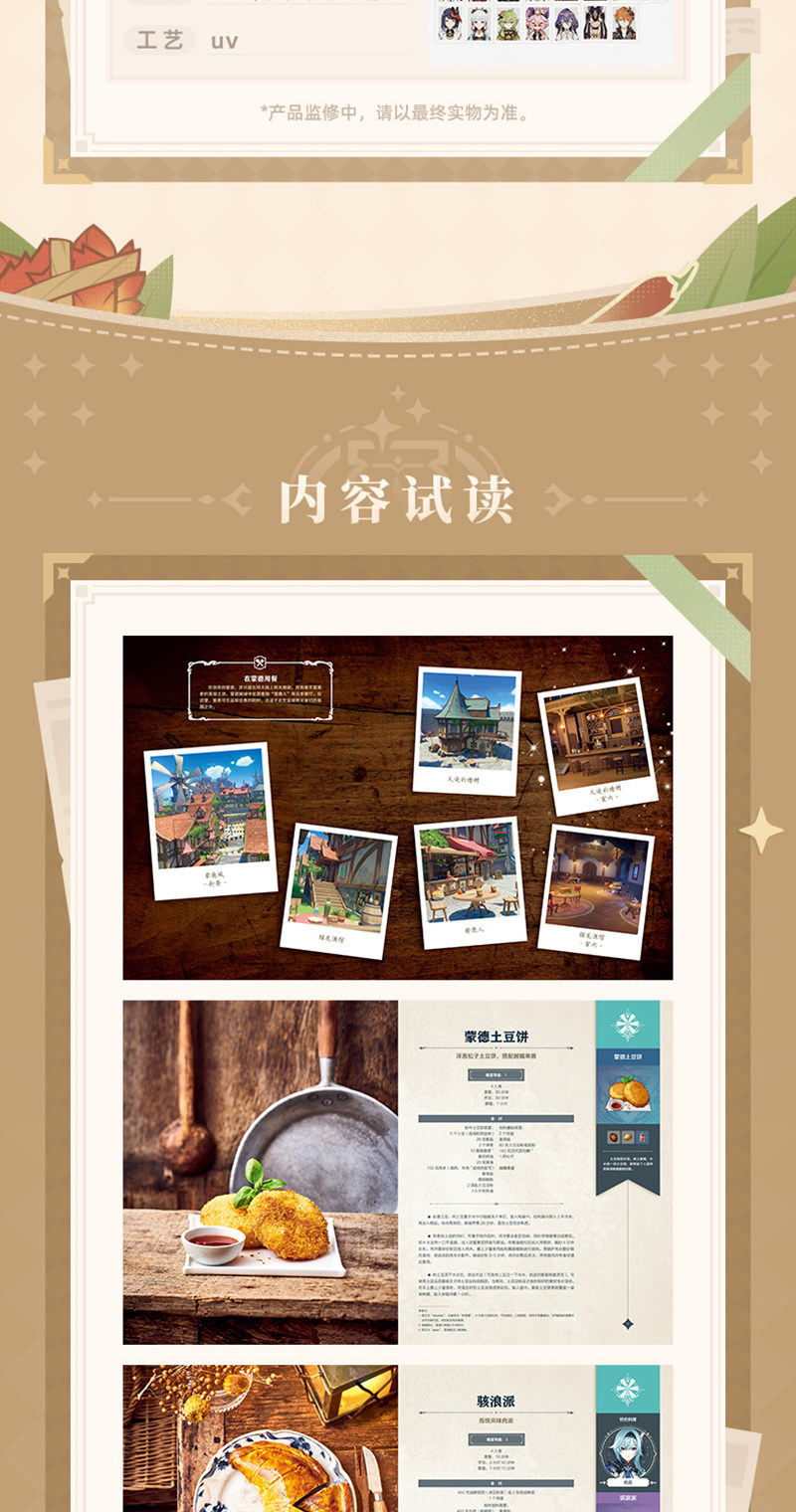 Genshin Gourmet Supremos cookbook food photography and illustrated recipe page previews