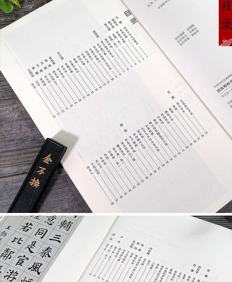 颜真卿楷书集字唐诗一百首 收录颜真卿楷书经典碑帖集字古诗词作品集临摹教程 楷书毛笔书法字帖颜体多宝塔碑颜勤礼碑楷书集字古诗