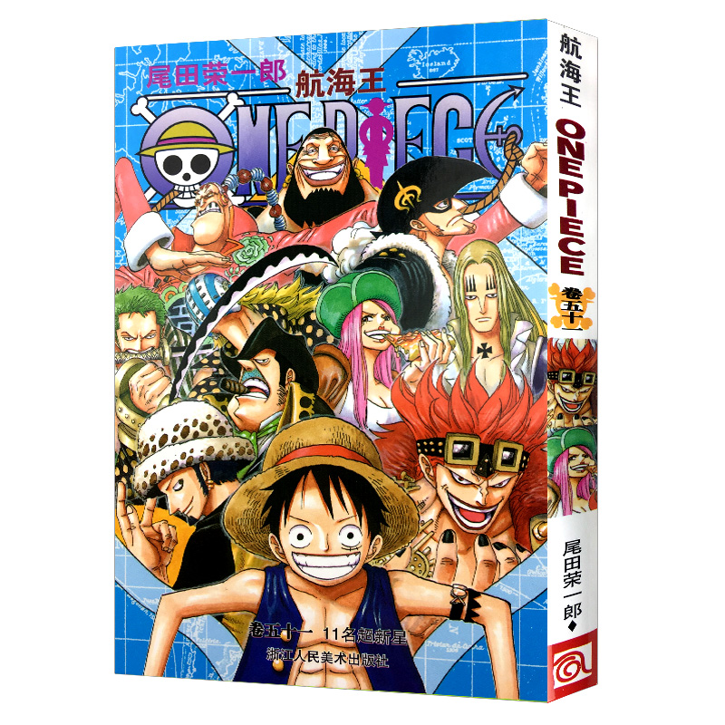 官方正版 航海王第51册 卷五十一11名超新星 尾田荣一郎著路飞 One Piece海贼王漫画书籍全套畅销书日本热血动漫小说书籍