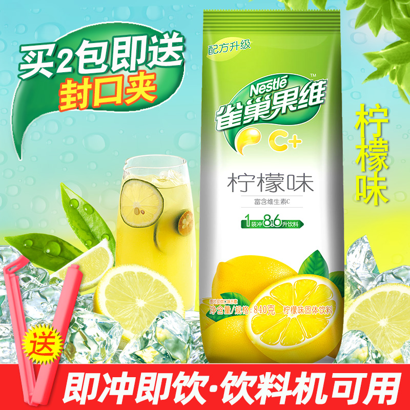 Nestlé juice powder fruit vitamin C brewing lemon powder punch drink solid drink powder instant fruit real drink 840g