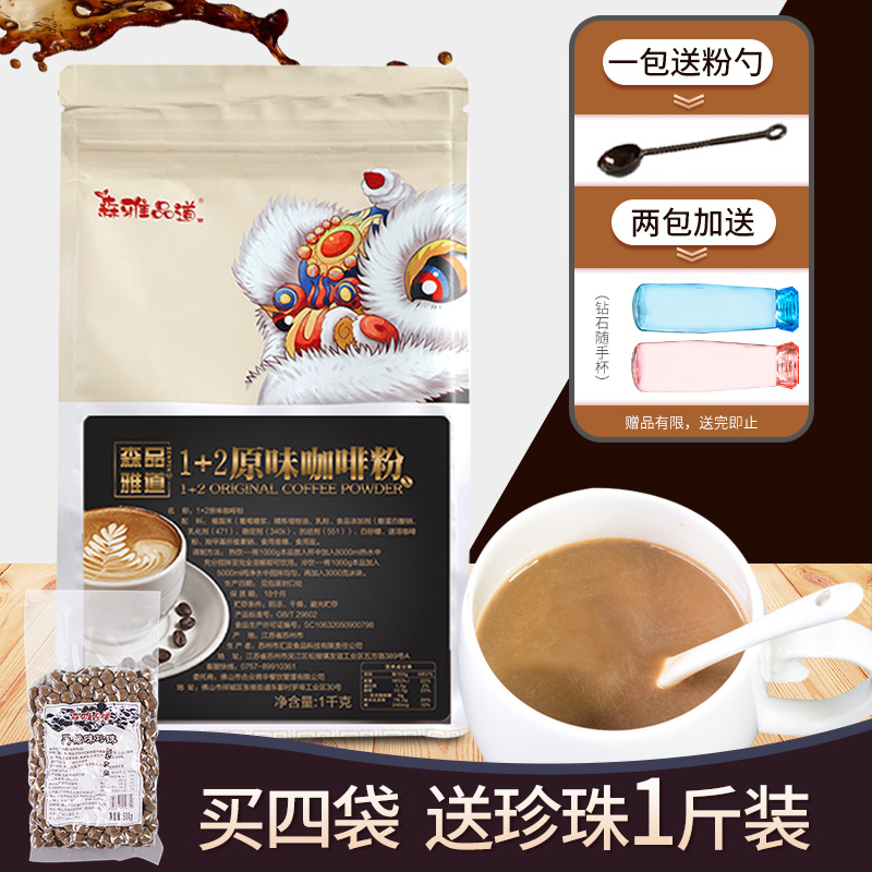 Senya Pindao Original mellow coffee instant refreshing milk tea shop dedicated 1kg bag brewed coffee powder students