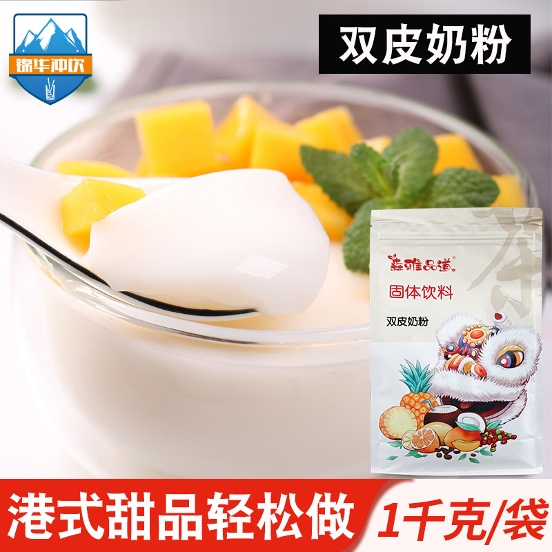 Xenia Pindao double skin milk powder 1kg Household non-boiled cold sky ball Red bean milk pudding Taro dumplings milk tea shop special