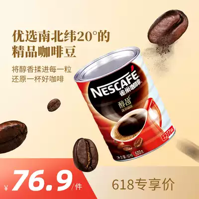 Nestlé Alcohol Black Coffee Canned Sugar-Free Ester 500g American Bottled Concentrated Bitter Pure Coffee Powder