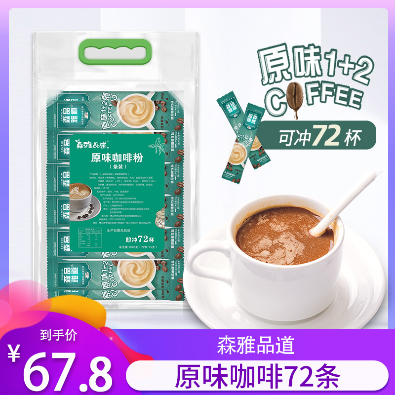 Senya taste original flavor 1 2 instant coffee brewed beverage 15g*72 small package independent portable gift box