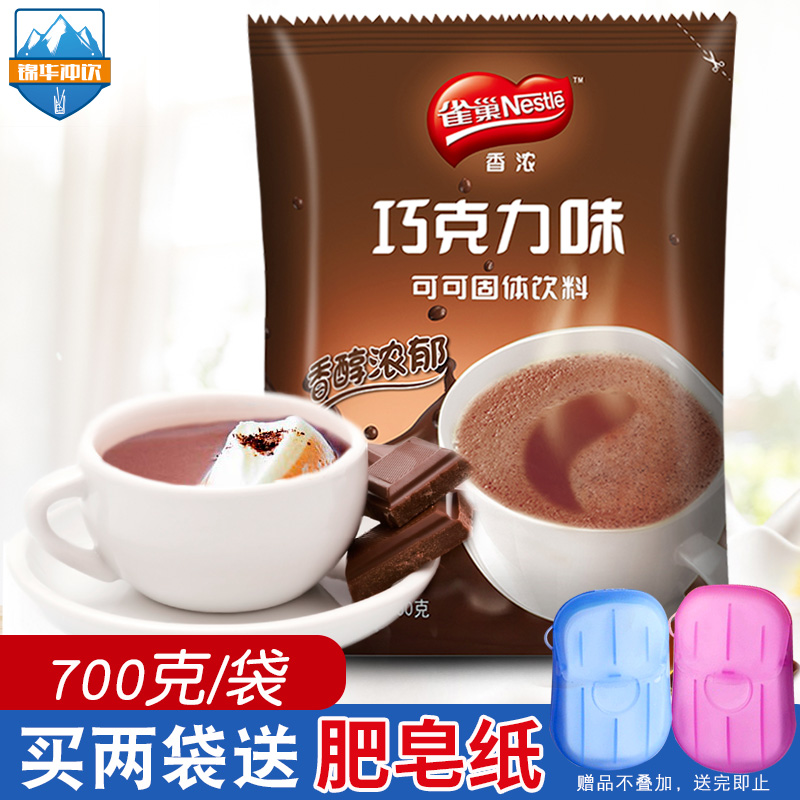 Nestle Cocoa Powder Fragrant hot chocolate powder 700g Hot Cocoa Flushing drinks Instant Juguigree Coco Milk Tea Powder