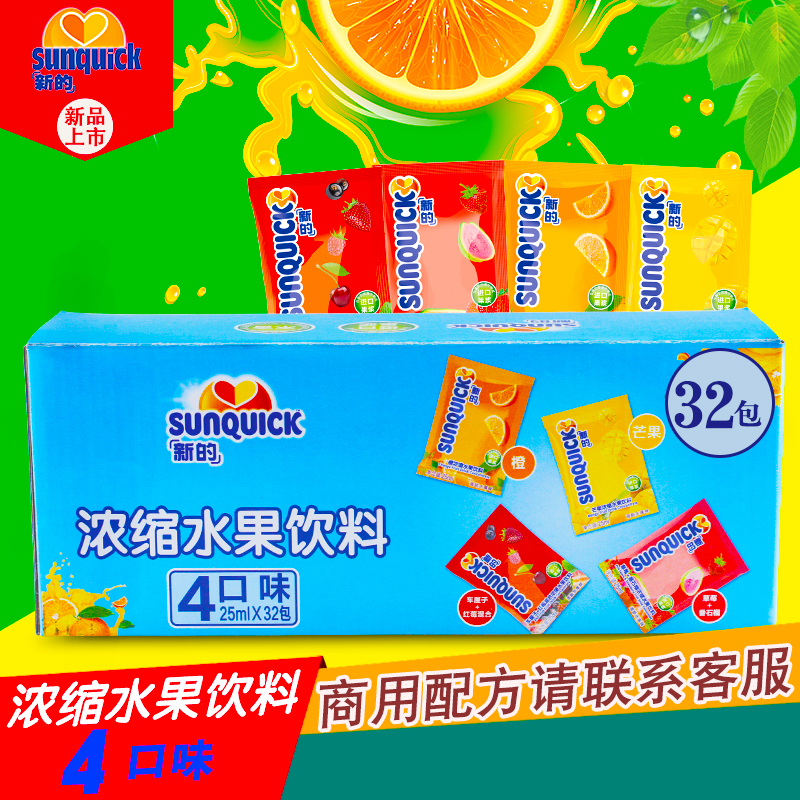 New concentrated juice drink punch concentrate concentrated slurry instant brew drink 4 flavor 25ml *32 small bags in commercial bags
