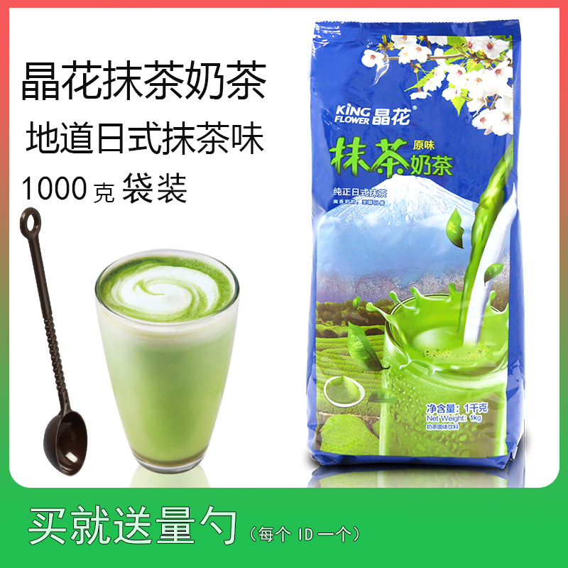 Crystal Flower matcha flavored milk tea powder 1kg Bag Japanese red drink Latte instant milk tea shop special drink Household