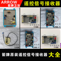 ARROW Wrigley Smart Toilet Infrared Receiver Signal Receiving Head Repair Accessories AKB1108 1199