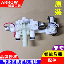  ARROW ARROW smart toilet water tank discharge mechanism repair accessories Inlet valve Solenoid valve AKB1130 31