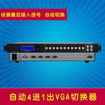 Automatic 4-in-1-out VGA switcher 4-way 4-in and 1-out automatic signal recognition VGA video switcher