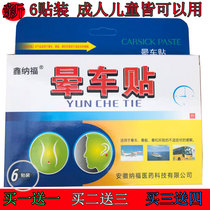 Car sickness stickers for children adults anti-sickness seasickness stickers baby airsickness artifact belly button stickers 6 stickers powerful medicine