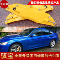 Car BMW 3 Series 316 320li 328 brake caliper cover modified M M3 standard caliper cover abalone decorative cover