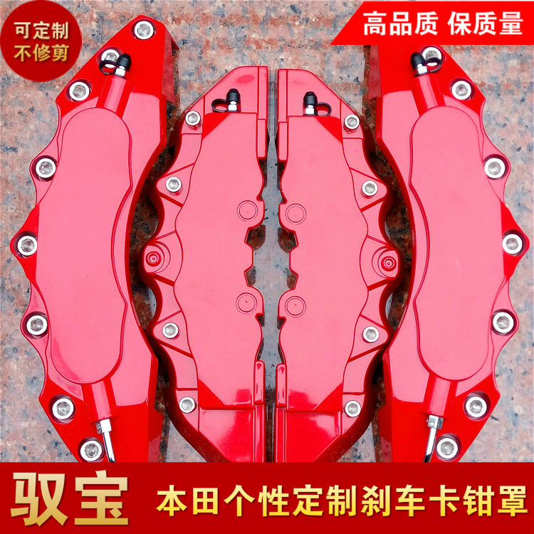 Suitable for Honda JADE Binzhi Accord eight generations and nine generations of brake caliper cover abalone decorative cover brake modification cover