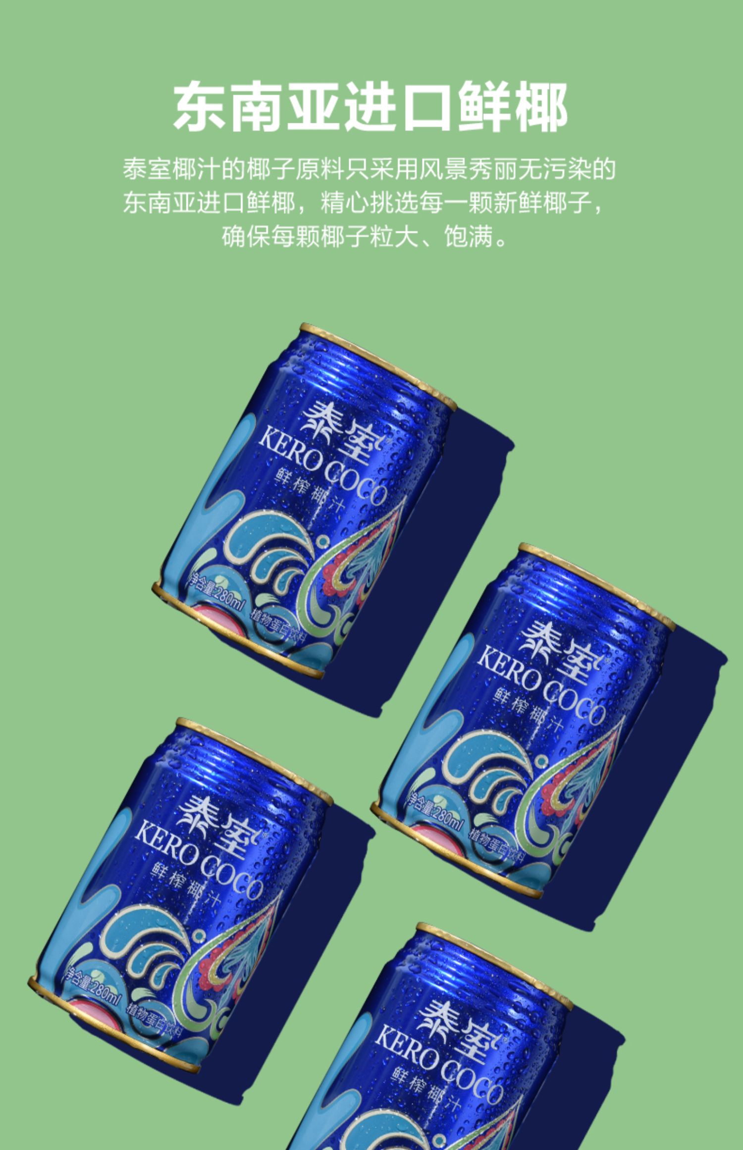 泰室海南椰奶中秋送礼280ml*8罐