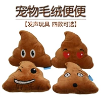 Pet đồ chơi sang trọng mô phỏng poop cat dog vocal toy làm sạch răng nhỏ và vừa chó sáng tạo thú cưng do choi cho meo