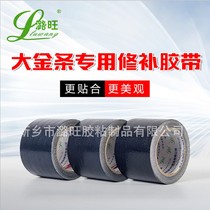 Luwang car truck tarpaulin repair special tape high-stick Gold Tide big gold strip more suitable for beautiful rain and sunscreen