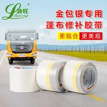 Factory direct gold bag Silver Rain cloth tape car tarpaulin tent special repair 8 m truck woven cloth repair