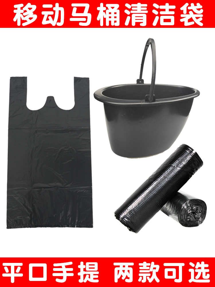 Mobile toilet special garbage bag cleaning bag large disposable toilet old man adult bag toilet plastic