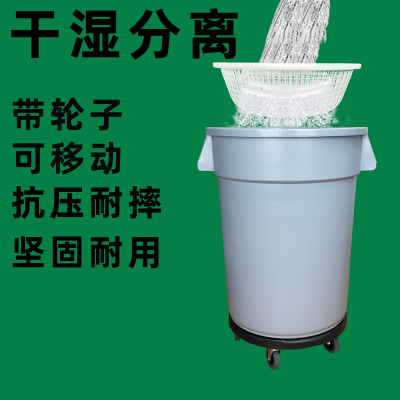 Dry and Wet Separation Trash Can for Kitchen Waste, Commercial Large-Sized Food Waste Filter with Wheels, Movable