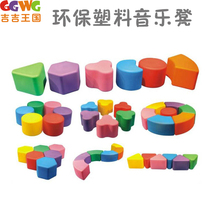 Early Education Kindergarten Environmental Protection Combination Plastic Music Stool Music Classroom Stool Children Baby Music Multifunctional Building Blocks